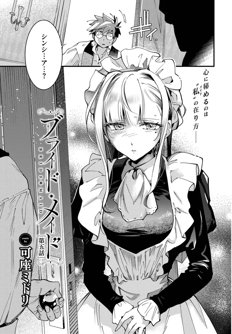 ブライド・メイド(単話)の3ページ目
