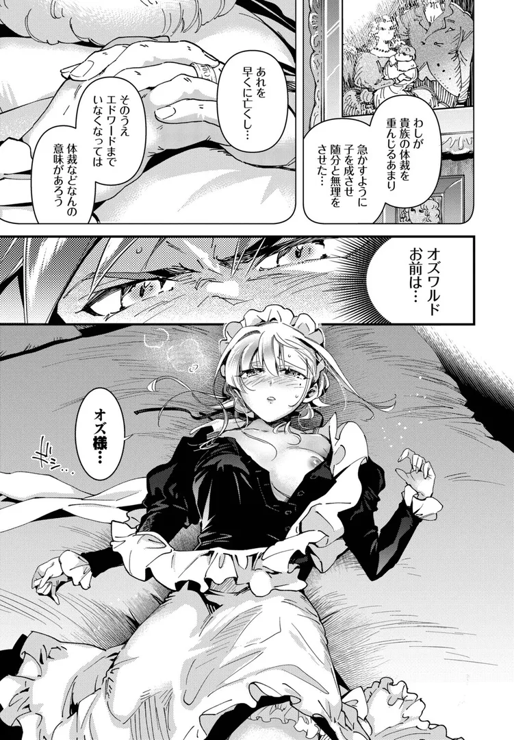 ブライド・メイド(単話)の7ページ目
