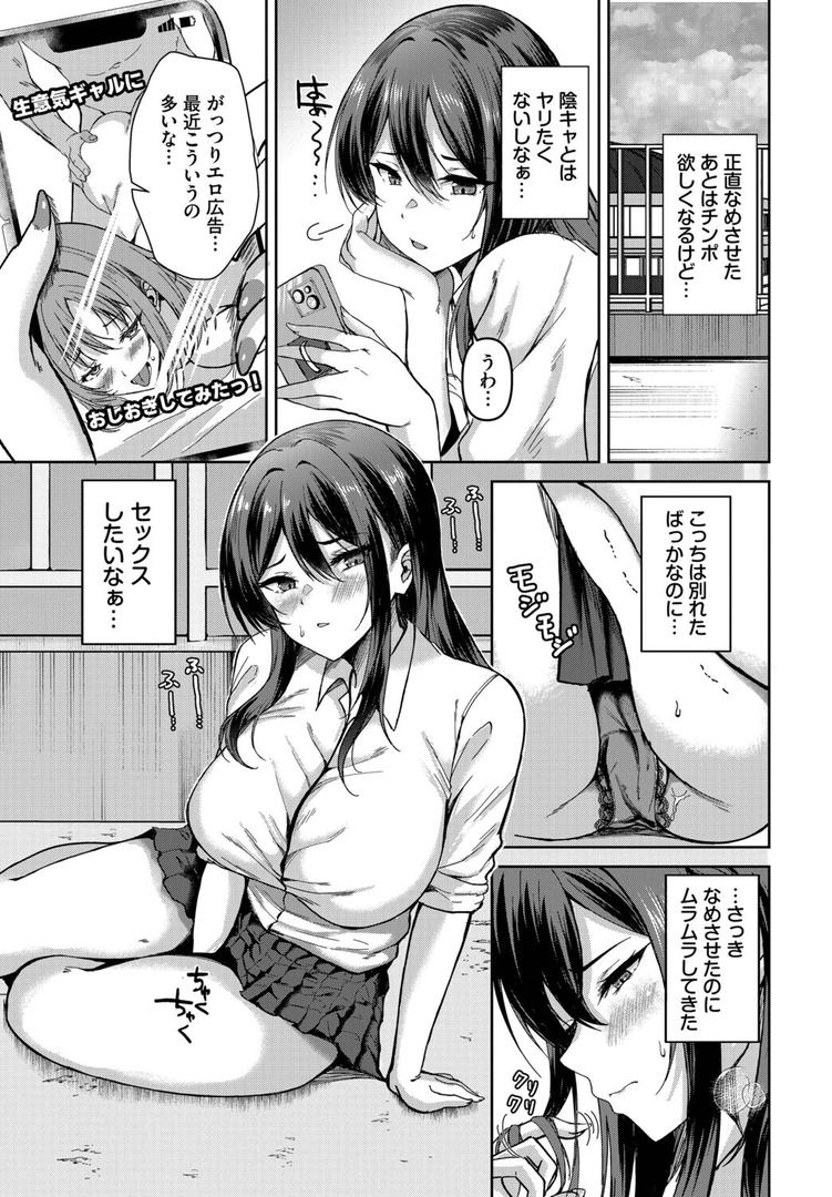 股ハラ!(単話)の3ページ目