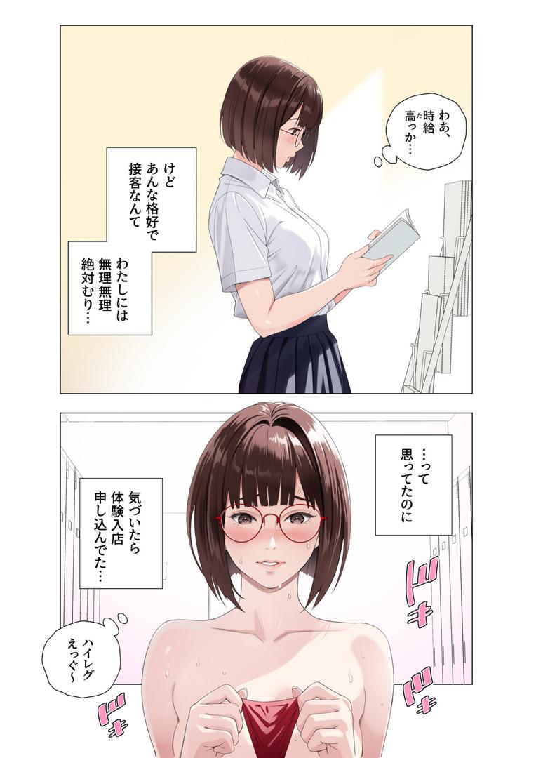 Tokyo裏バニー倶楽部 1の4ページ目