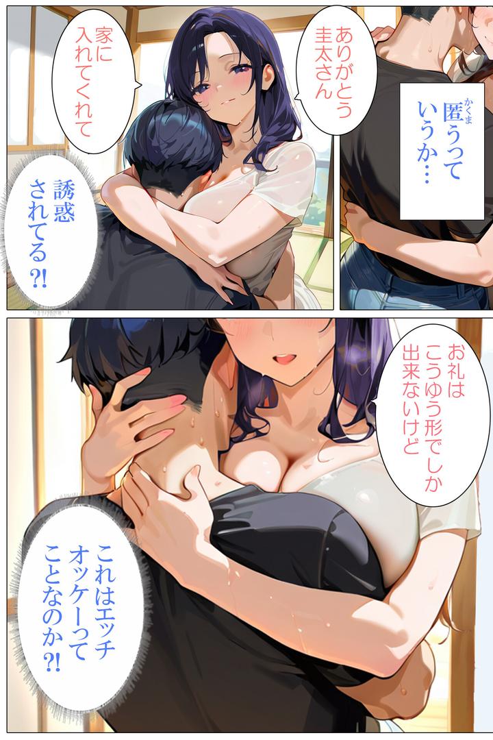 団地妻は発情中（単話）の8ページ目