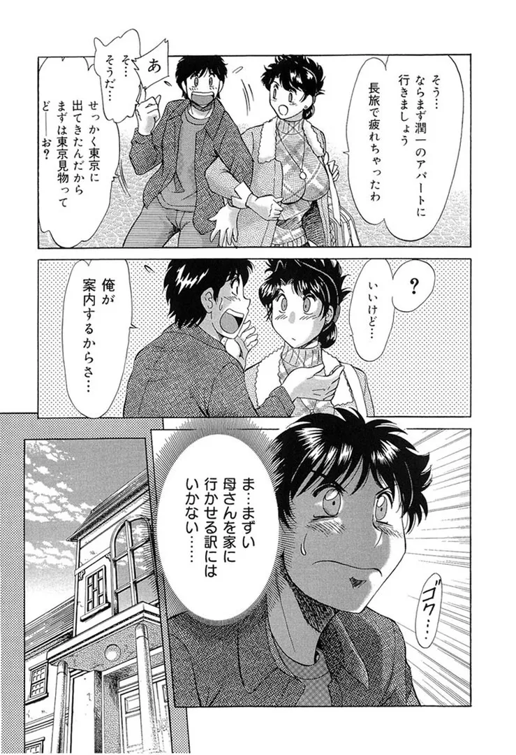 おねーさん天国の9ページ目