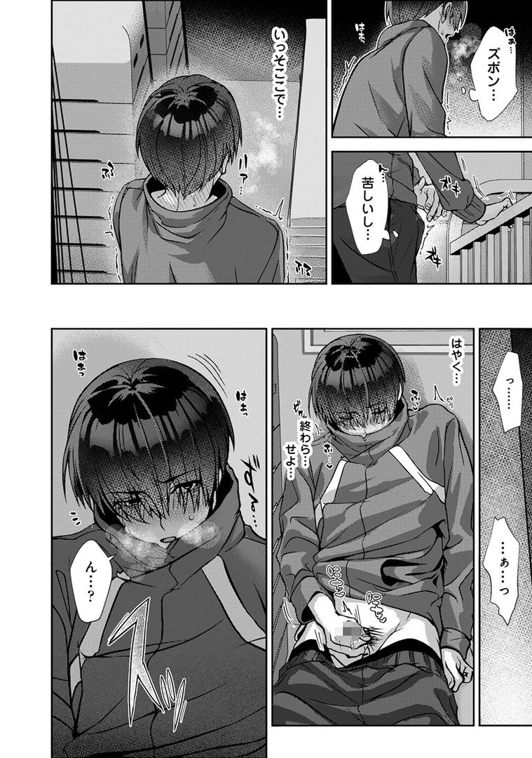 あまあま小悪魔の16ページ目
