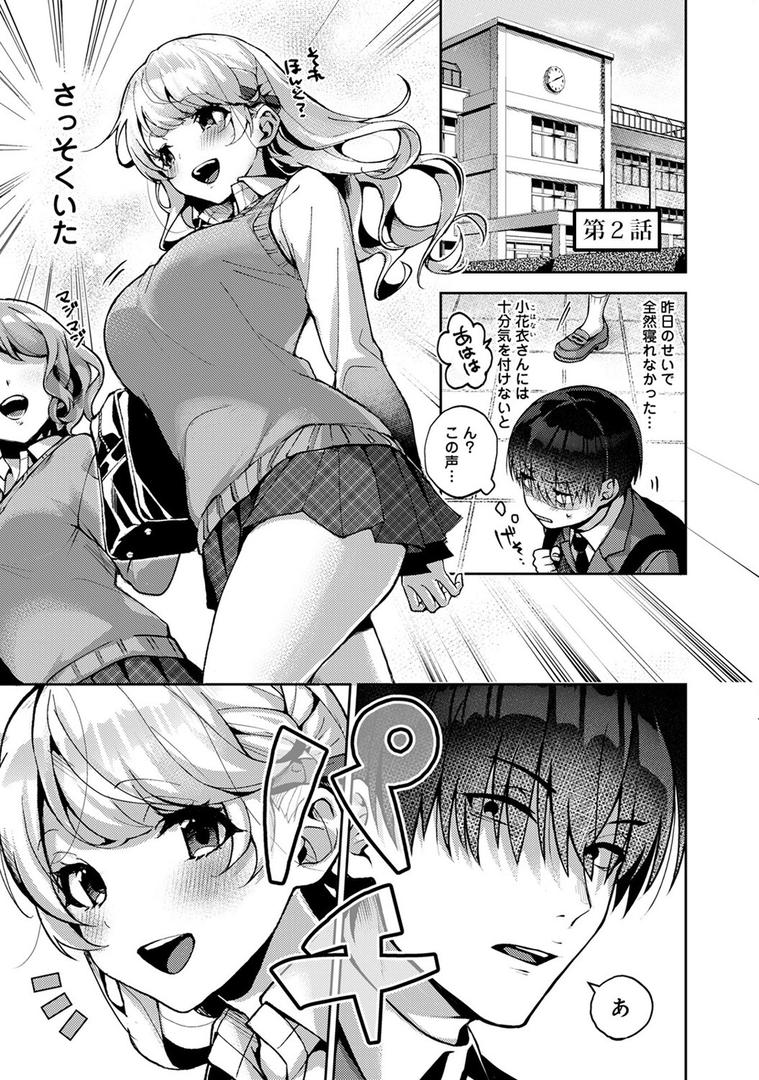 あまあま小悪魔の22ページ目