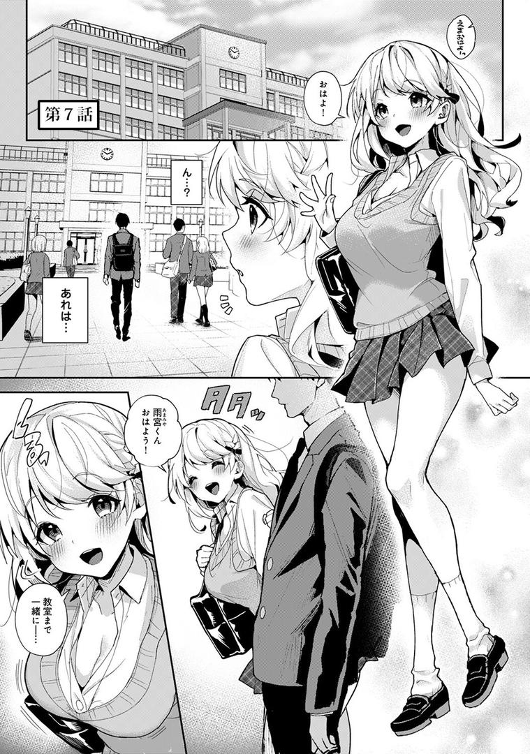 あまあま小悪魔の34ページ目