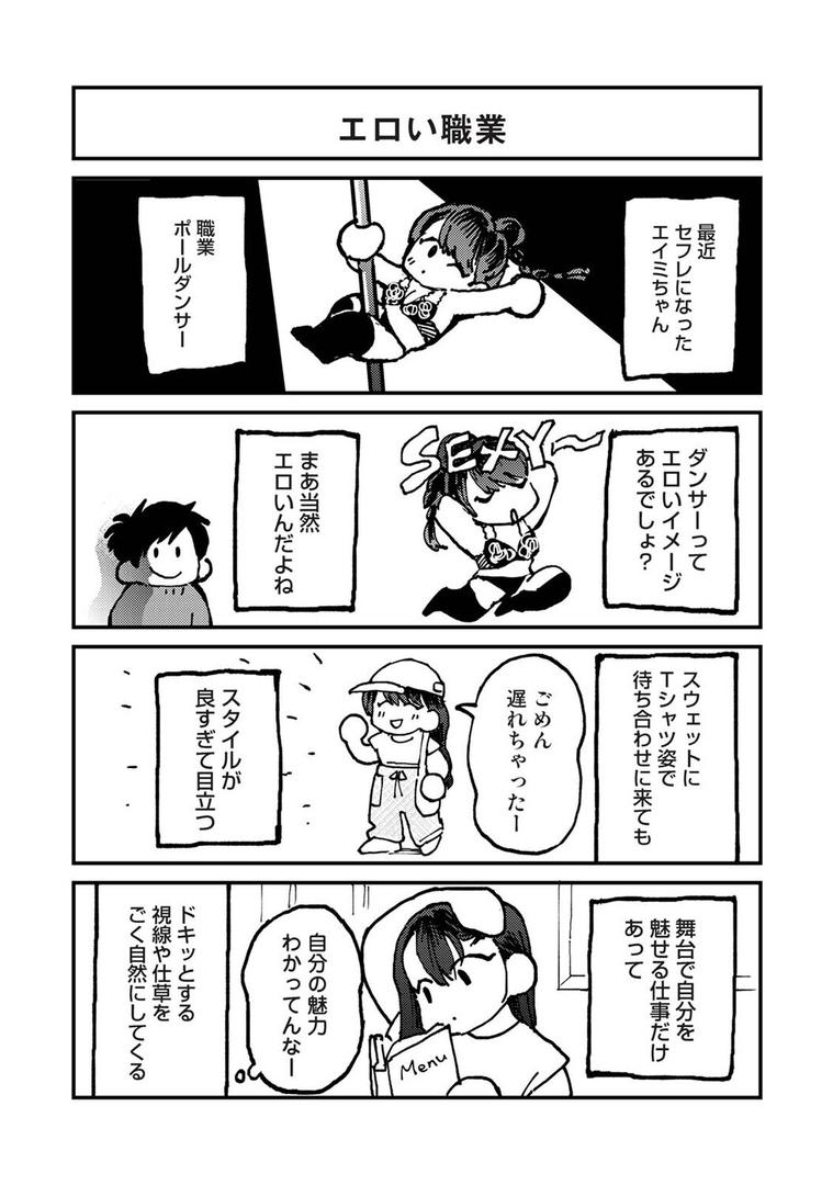それゆけ!ヤリチンくん(単話)の2ページ目