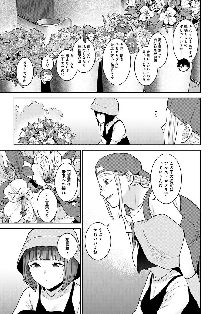 今日から家族、そして恋人。の9ページ目