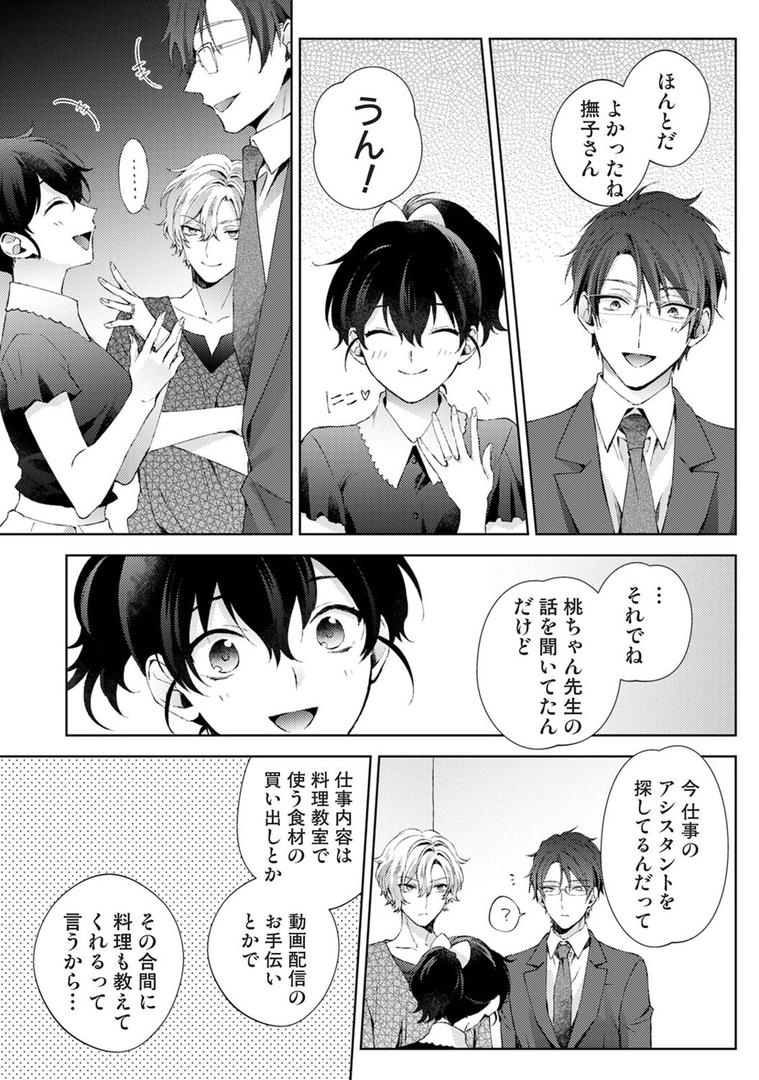 なんでもするって言ったよね? 家庭教師のお礼はカラダで(単話)の5ページ目