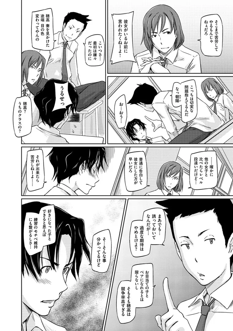 好きになったら一直線！の8ページ目