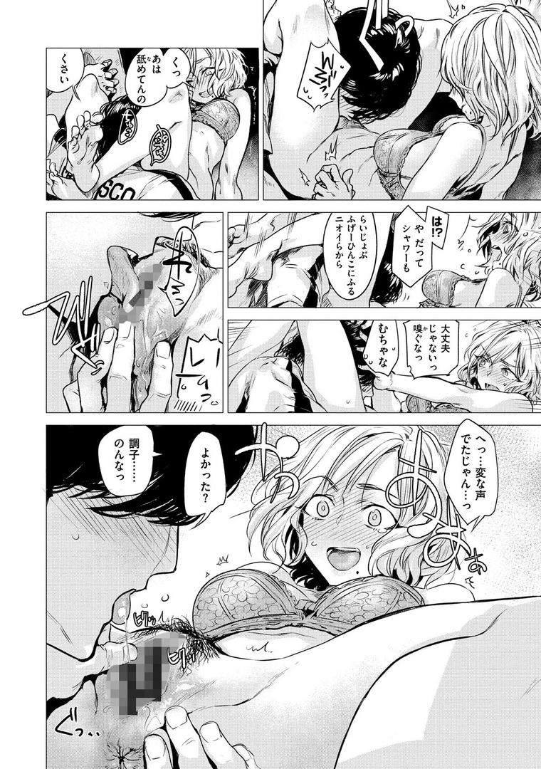 幾日 【「咬合」1話無料サンプル付き】の12ページ目
