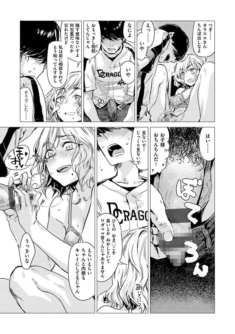 幾日 【「咬合」1話無料サンプル付き】の13ページ目