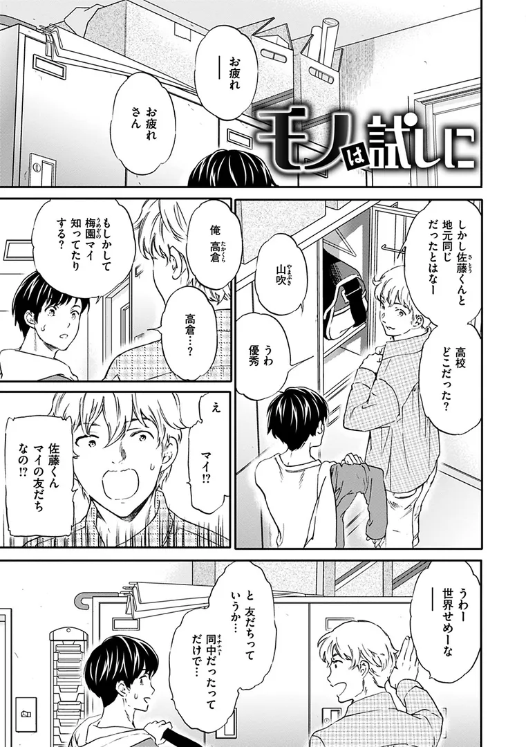 ココがキミのカタチの3ページ目