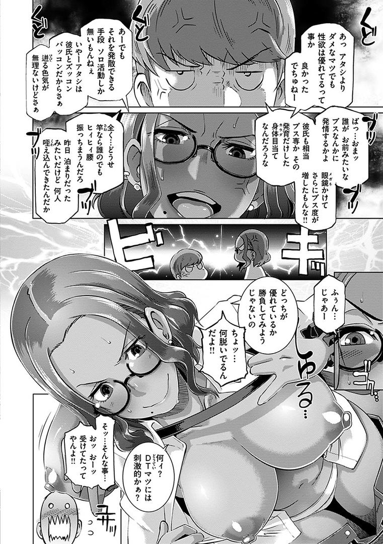 Bitch Docking!の8ページ目