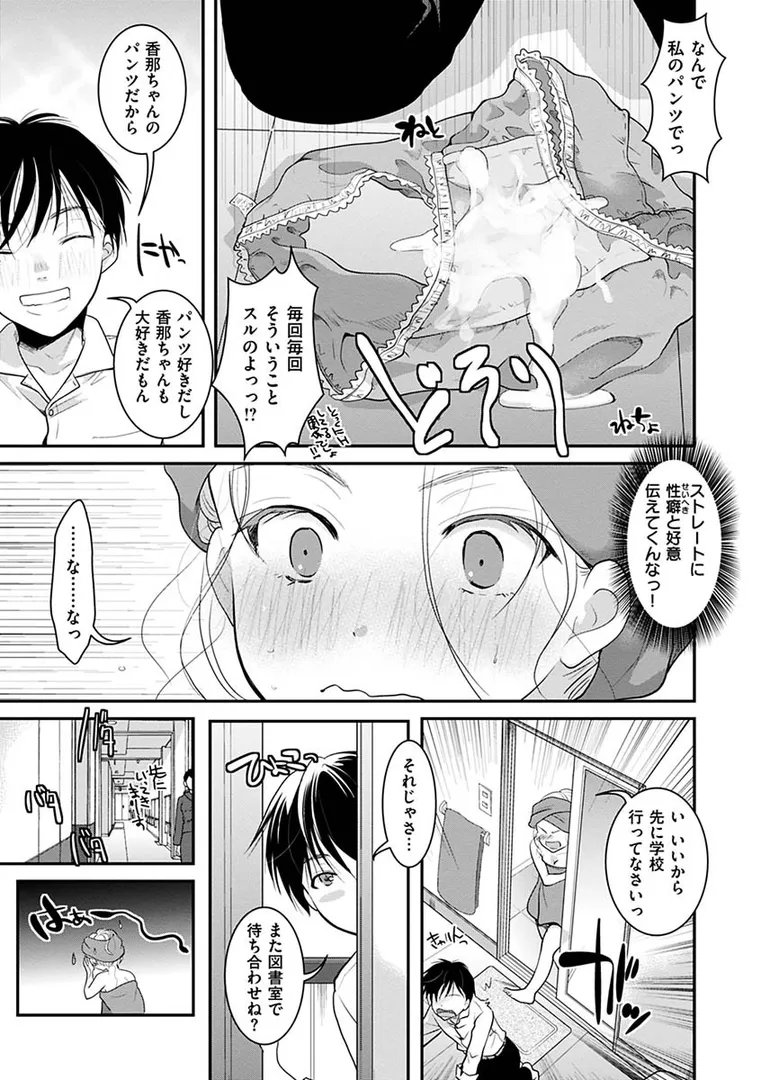 放課後まではガマンしての7ページ目