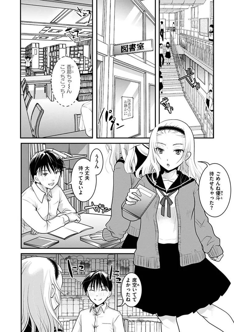 放課後まではガマンしての8ページ目