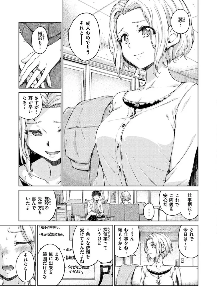 ショコラの29ページ目