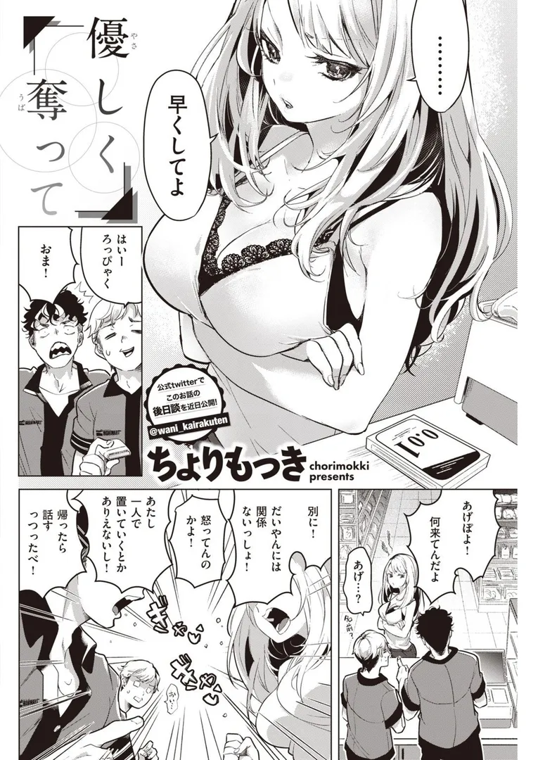 COMIC快楽天 2021年08月号の16ページ目