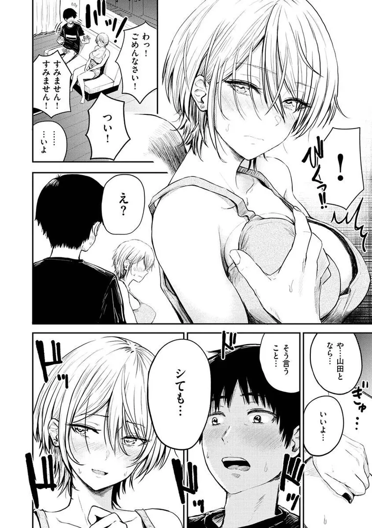 パイもり〜巨乳100％〜の8ページ目