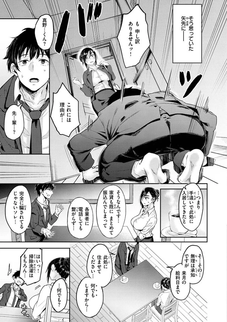 超ちょろすぎっ！の31ページ目