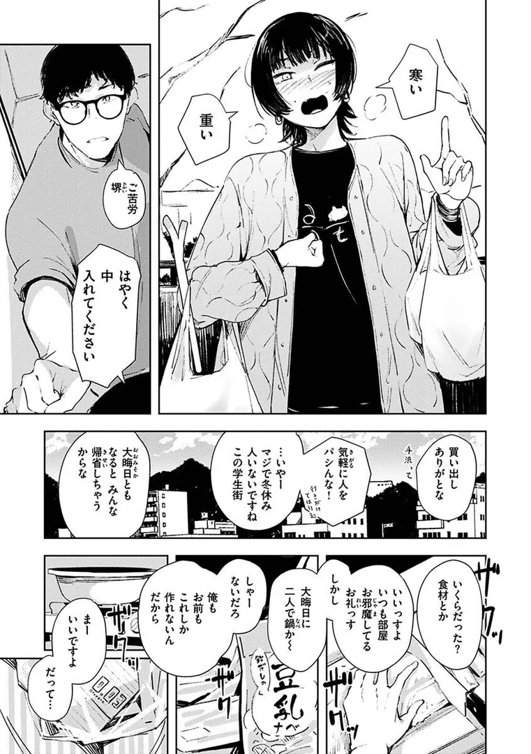 まどろみと生活以外のぜんぶの35ページ目