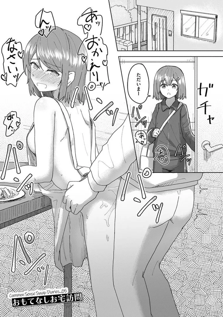 常識改変活動記録【単行本版】の19ページ目
