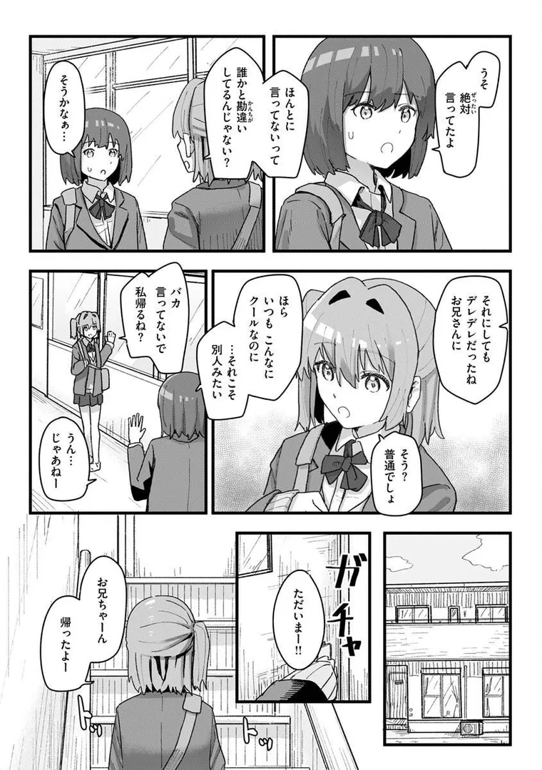 常識改変活動記録【単行本版】の45ページ目