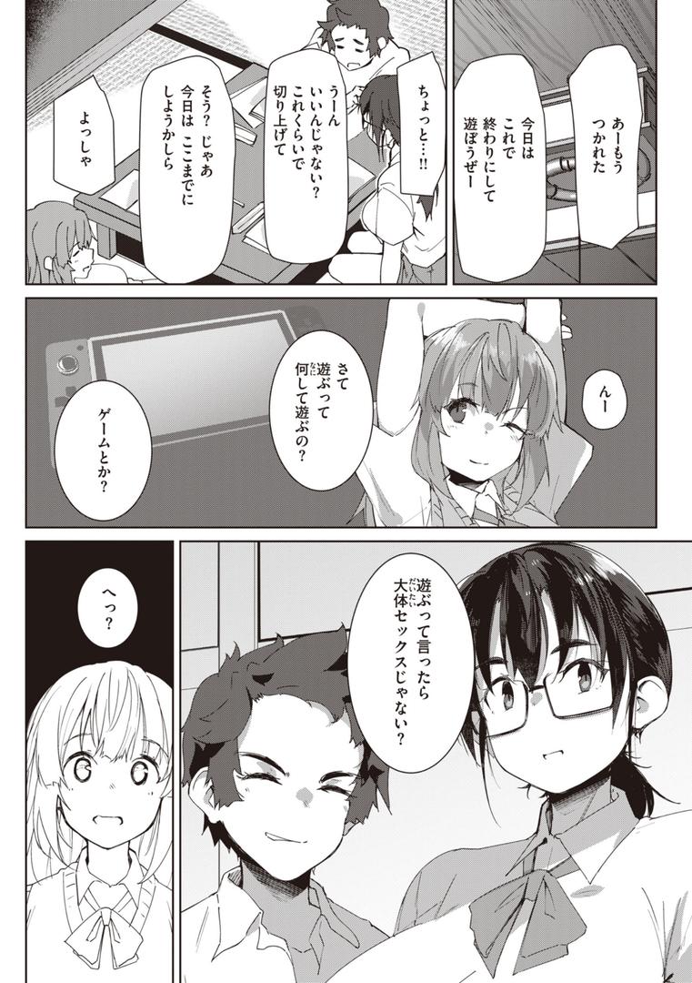 むちえろらぶの7ページ目