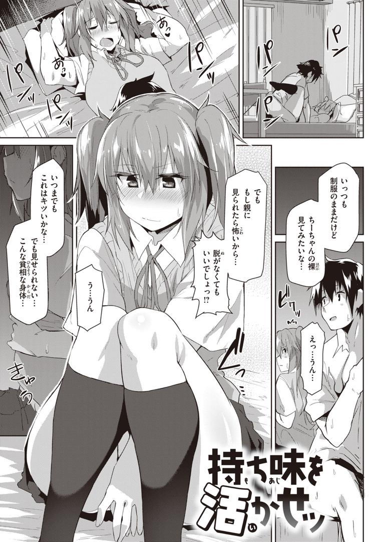 むちえろらぶの29ページ目