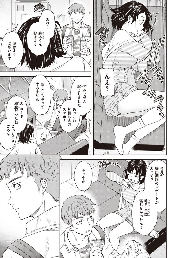 いっぱい揺らしての15ページ目