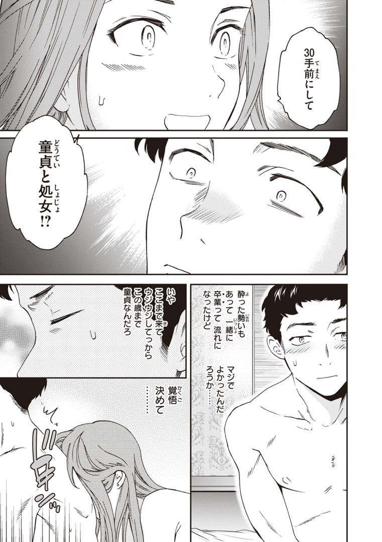 いっぱい揺らしての21ページ目