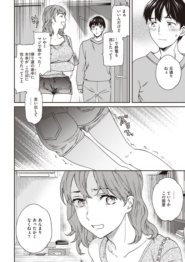 いっぱい揺らしての28ページ目