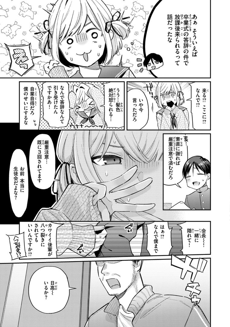 今夜めちゃくちゃになったらの15ページ目