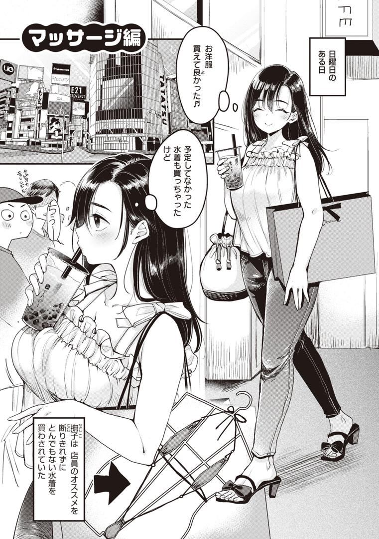 撫子さんはNo!って言えない【完全版】の9ページ目