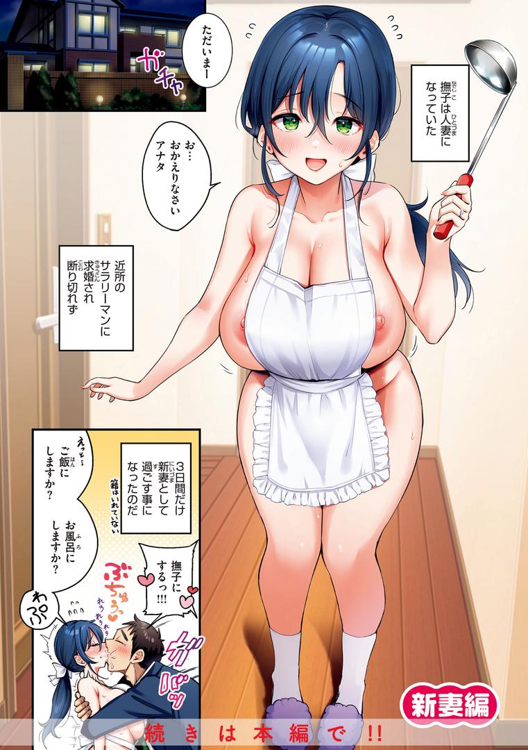 撫子さんはNo!って言えない【完全版】の41ページ目