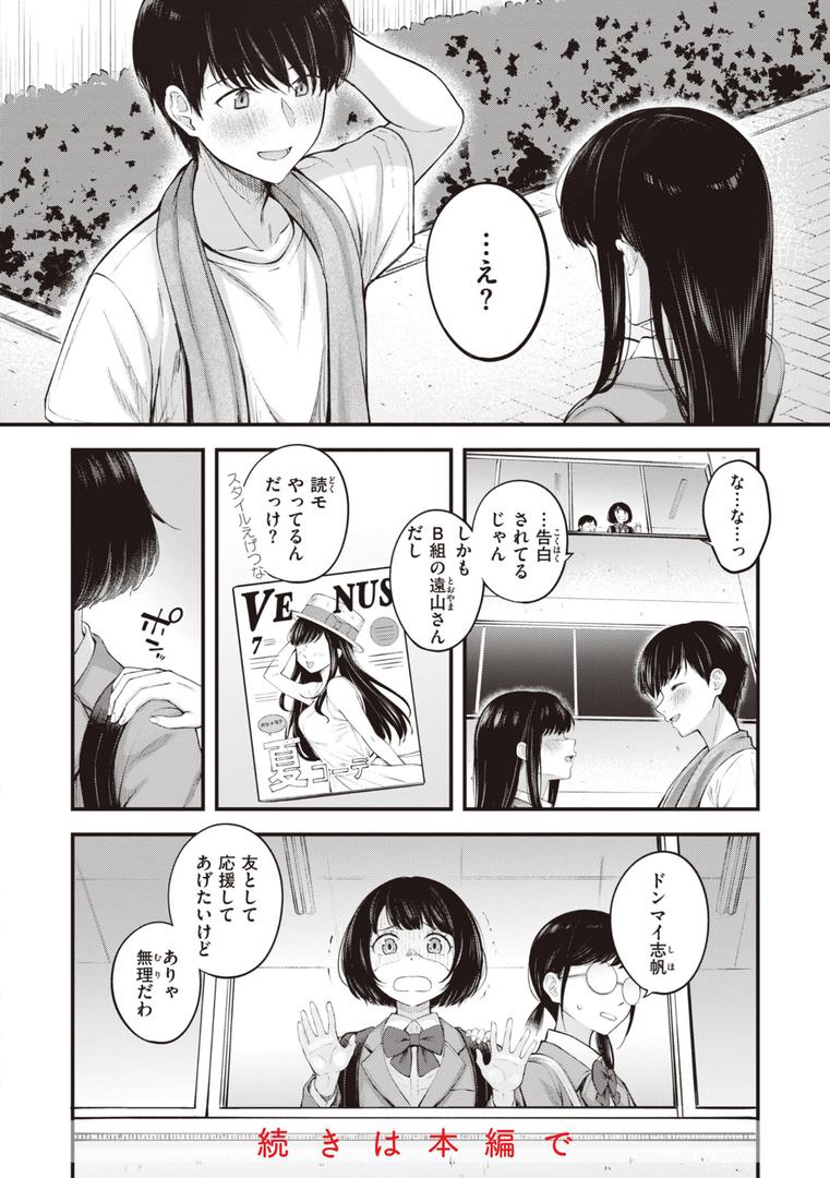 ハジメテホリックの20ページ目