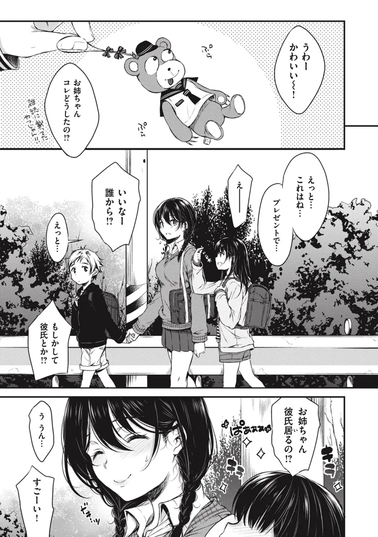 お姉ちゃんも私もの3ページ目