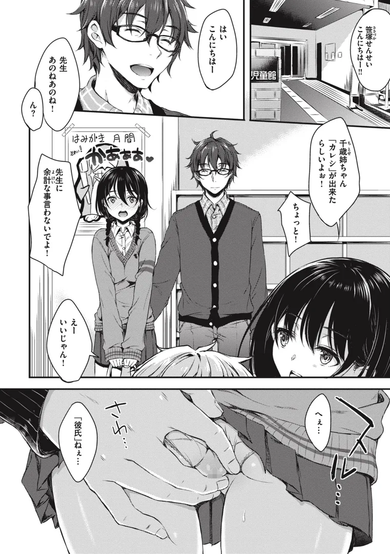 お姉ちゃんも私もの4ページ目