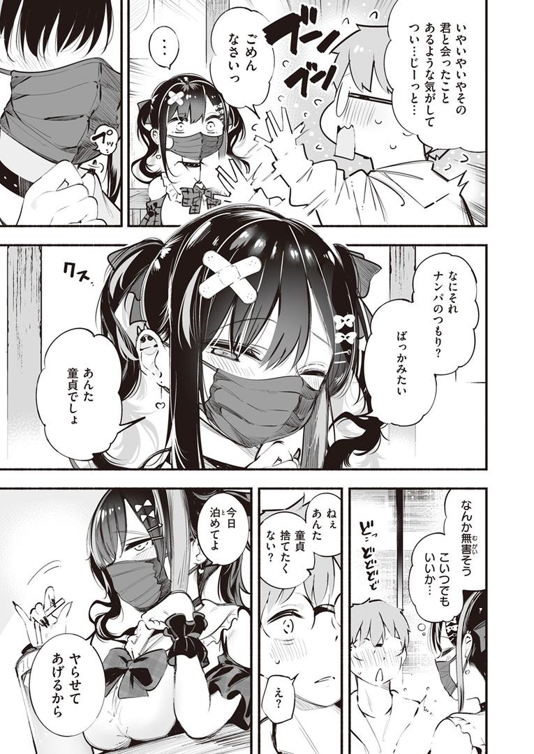 地雷ちゃん、愛を知る（単話）の3ページ目