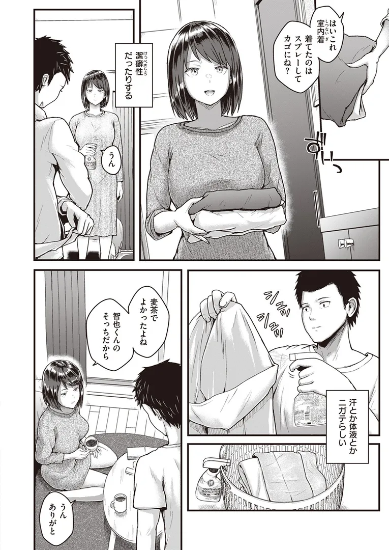 COMIC失楽天 2024年05月号の22ページ目