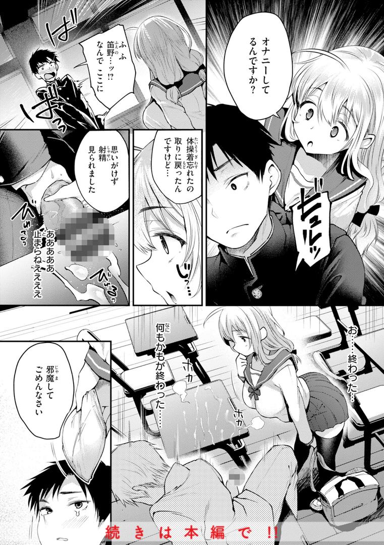 教え子としか付き合わない【デジタル版限定おまけ付き】の6ページ目
