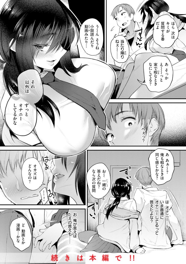 教え子としか付き合わない【デジタル版限定おまけ付き】の18ページ目
