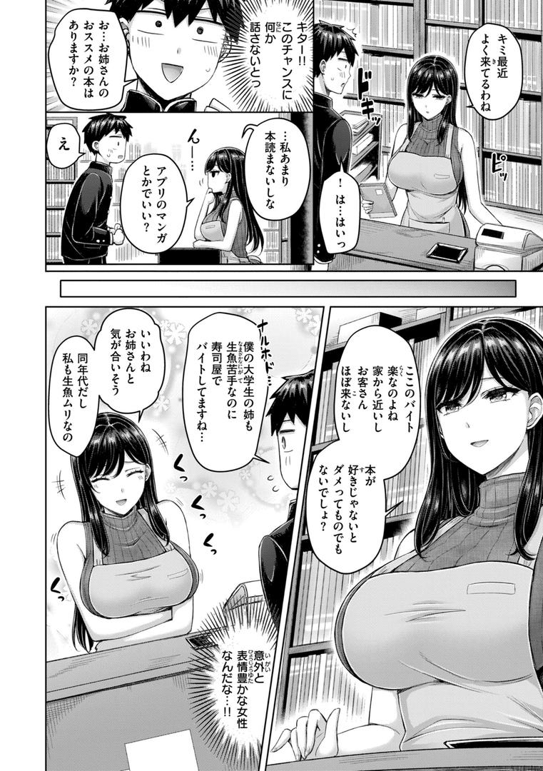 パイらびゅ！の12ページ目