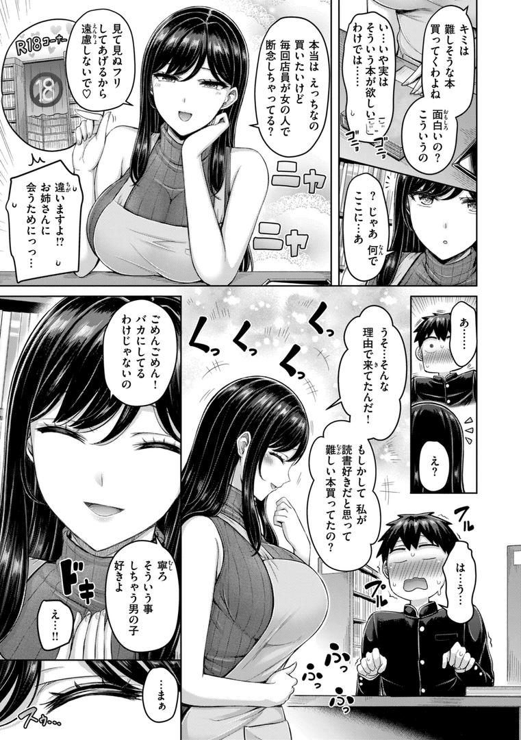 パイらびゅ！の13ページ目