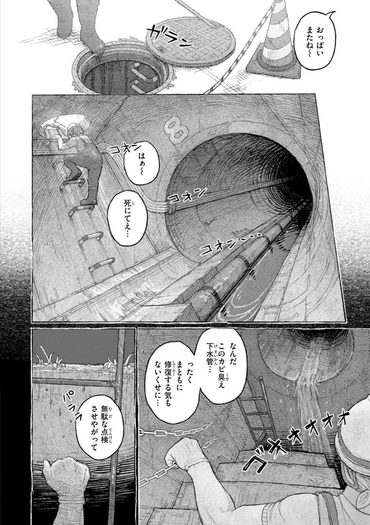 日陰に迷うの8ページ目