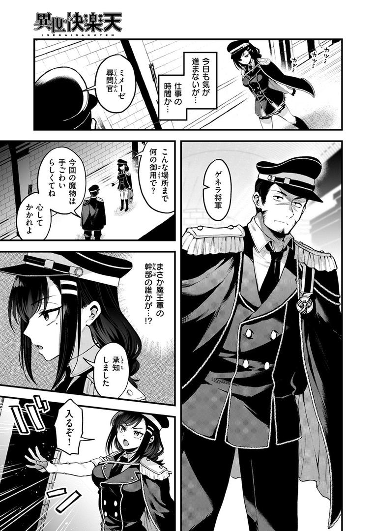 反転（単話）の9ページ目