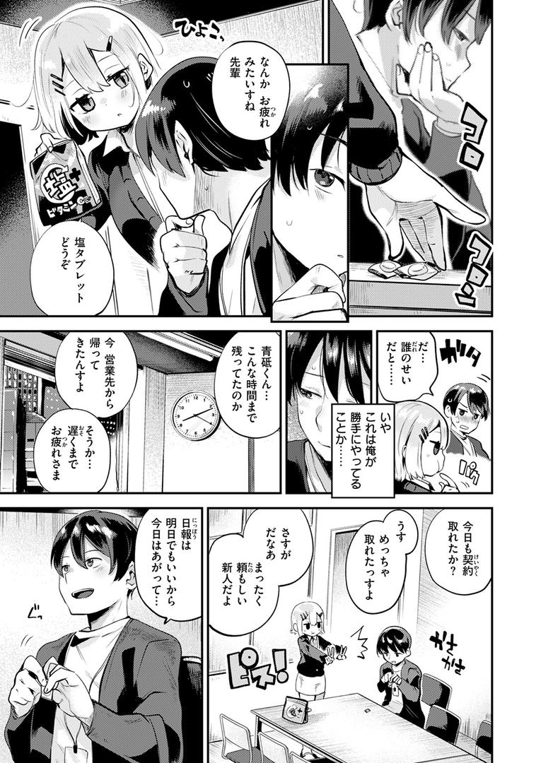 確連報は正確に！（単話）の7ページ目