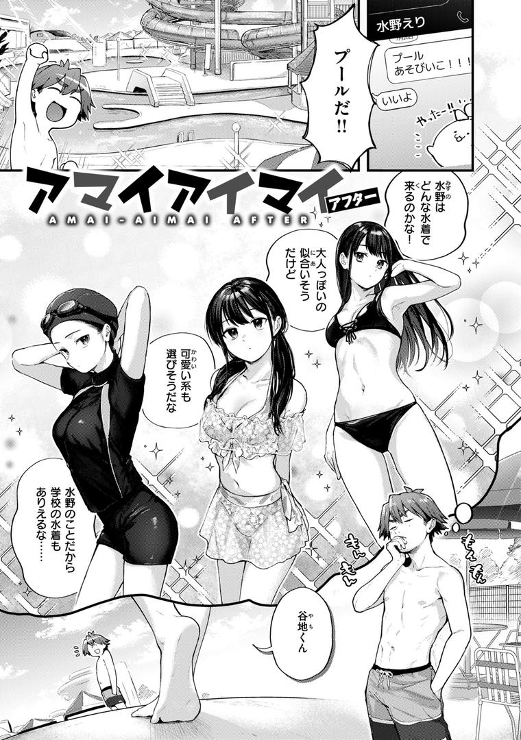 アマイアイマイー完全版ーの19ページ目