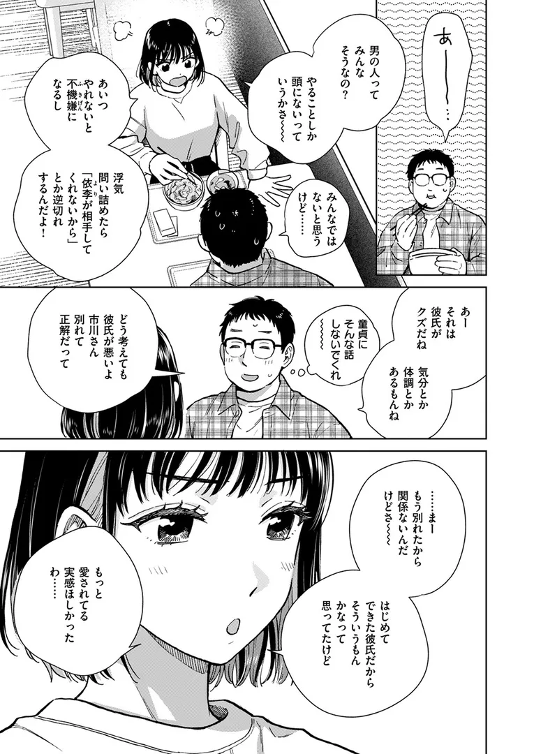 COMIC失楽天 2024年11月号の27ページ目