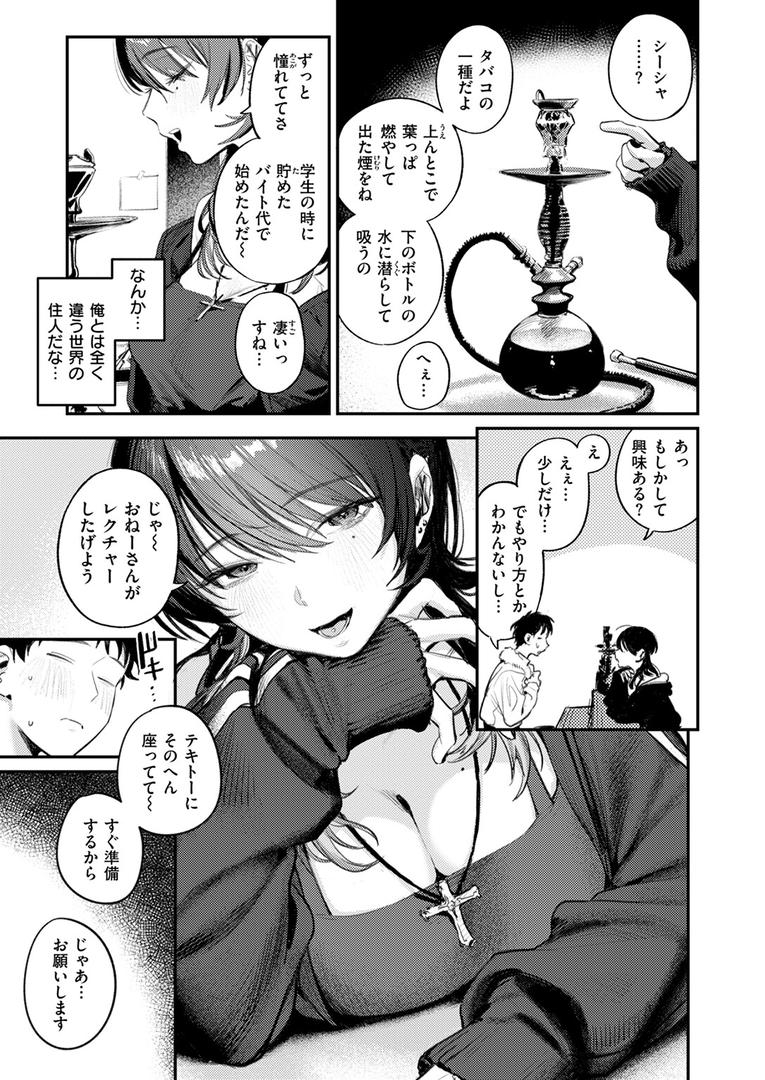 紫煙のオアシス（単話）の5ページ目