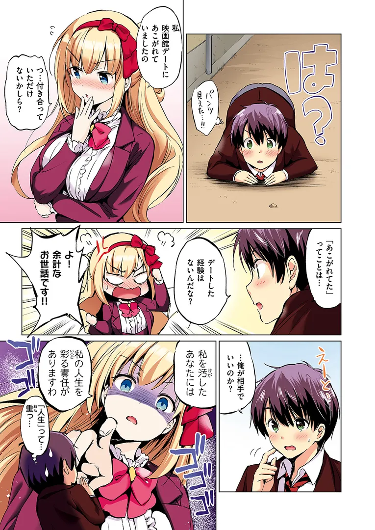 関ヶ原さんは隠したい【フルカラー完全版】【ボイスコミック付デジタル特装版】（単話）の11ページ目